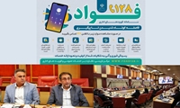 سامانه فوریت‌های اداری (فواد ۱۲۸) در استان تهران آغاز به کار کرد.