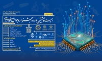 فراخوان بیست و هشتمین جشنواره جوان خوارزمی؛ فرصتی طلایی برای نخبگان و نوآوران جوان