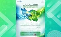 انتشار دومین  فراخوان  ملی «گرنت توسعه فناوری‌های آب و انرژی» با هدف رفع چالش‌های راهبردی کشور