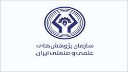 هم‌افزایی سازمان پژوهش‌های علمی و صنعتی ایران و پتروشیمی در ارزیابی فناوری و ساخت داخل