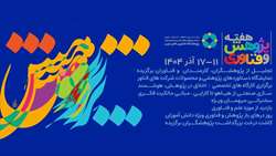 کارگاه «اخلاق علمی در عمل، مسئولیت‌پذیری و صداقت پژوهشگرانه» برگزار شد