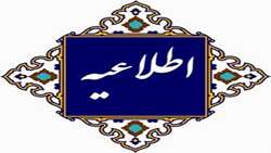 امتحانات تحصیلات تکمیلی سازمان پژوهش‌های علمی و صنعتی ایران در تاریخ ۴ بهمن لغو شد