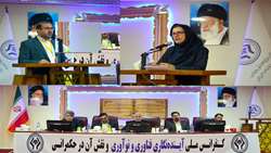 آغاز به‌کارکنفرانس ملی آینده‌نگاری فناوری و نقش آن در حکمرانی 