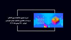 لحظه‌هایی که ماندگار شدند؛ روایتی کوتاه از اختتامیه جشنواره‌های خوارزمی بهمن ۱۴۰۴ روابط عمومی