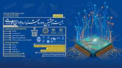 فراخوان بیست و هشتمین جشنواره جوان خوارزمی؛ فرصتی طلایی برای نخبگان و نوآوران جوان