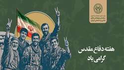 پیام رئیس سازمان پژوهش‌های علمی و صنعتی ایران به مناسبت هفته دفاع مقدس