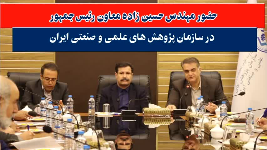 گزارش تصویری حضور معاون رئیس‌جمهور در امور توسعه روستایی در سازمان